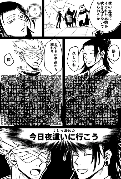 N番煎じですけど映画で入った一瞬の間がどうしても気になったので…
間、あったよね???
※夏五 
