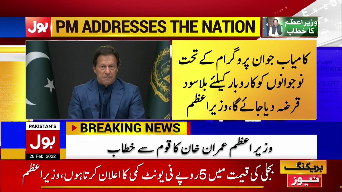 BOLNETWORK's tweet photo. وزیراعظم عمران خان کا گریجویٹس، بے روزگاروں کو 30 ہزار ��وپے کی انٹرن شپ دینے کا اعلان 
کامیاب جوان پروگرام کے تحت نوجوانوں کو کاروبار کے لیے بلا سود قرضہ دیا جائے گا
وزیراعظم عمران خان کا قوم سے خطاب 
#BOLNews #PMImranKhan #PMAddresses #KamyabJawanProgram #Pakistan https://t.co/RCBwMqDX04