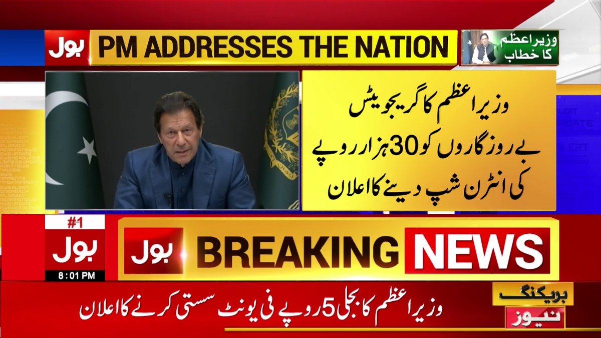 BOLNETWORK's tweet photo. وزیراعظم عمران خان کا گریجویٹس، بے روزگاروں کو 30 ہزار ��وپے کی انٹرن شپ دینے کا اعلان 
کامیاب جوان پروگرام کے تحت نوجوانوں کو کاروبار کے لیے بلا سود قرضہ دیا جائے گا
وزیراعظم عمران خان کا قوم سے خطاب 
#BOLNews #PMImranKhan #PMAddresses #KamyabJawanProgram #Pakistan https://t.co/RCBwMqDX04