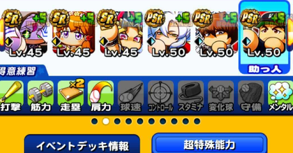 パワプロ攻略 Gamewith V Twitter エジプト野手デッキにイチロー入り編成を追加しました パワプロアプリ エジプト高校野手デッキ テンプレ 2 28更新 パワプロ ゲームウィズ T Co Fskkxsnhpx T Co N3xmotyv9z Twitter パワプロ攻略 Gamewith V Twitter エジプト野手デッキにイチロー入り編成を追加しました パワプロアプリ エジプト高校野手デッキ テンプレ 2 28更新 パワプロ ゲームウィズ T Co Fskkxsnhpx T Co N3xmotyv9z Twitter