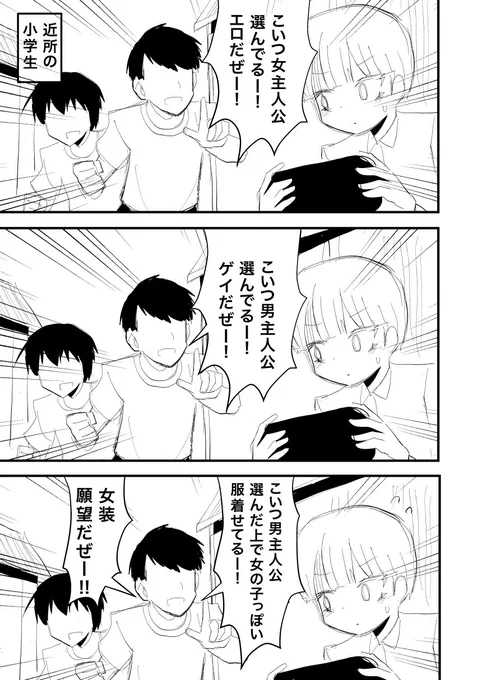 多様性に対応した近所の小学生。 
