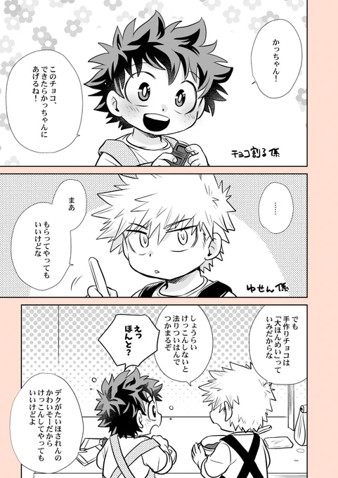 2月中なら許されると思ってたのにそれすら遅刻したバレンタイン💥🥦漫画 