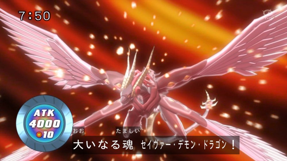 大いなる魂」 このカードの名前は「セイヴァー・デモン・ドラゴン」の