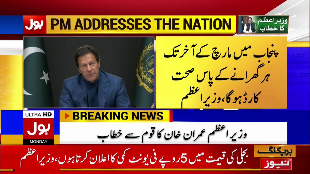 BOLNETWORK's tweet photo. احساس پروگرام کے تحت اب 14 ہزار روپے ملیں گے 
ہماری کوشش ہے کہ ملک کے ہر گھرانے کو صحت کارڈ دیں  
وزیراعظم عمران خان کا قوم سے خطاب 
#BOLNews #PMImranKhan #PMAddresses #SehatCard #Pakistan https://t.co/wp7xqSuO8G