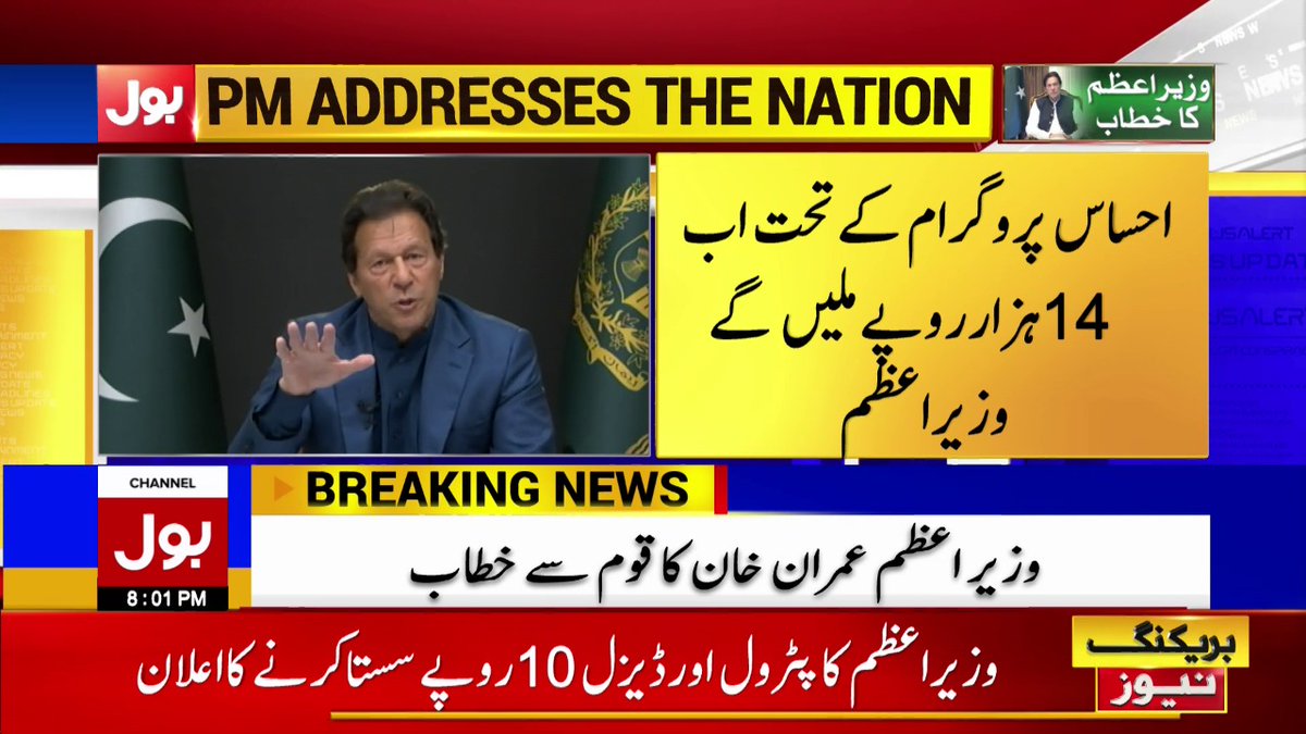 BOLNETWORK's tweet photo. احساس پروگرام کے تحت اب 14 ہزار روپے ملیں گے 
ہماری کوشش ہے کہ ملک کے ہر گھرانے کو صحت کارڈ دیں  
وزیراعظم عمران خان کا قوم سے خطاب 
#BOLNews #PMImranKhan #PMAddresses #SehatCard #Pakistan https://t.co/wp7xqSuO8G