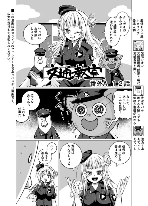海外ドラマ風(警察パロ)ホロライブ 小ネタ番外A_12話  #シオンの書物 更新遅れてすみません。 