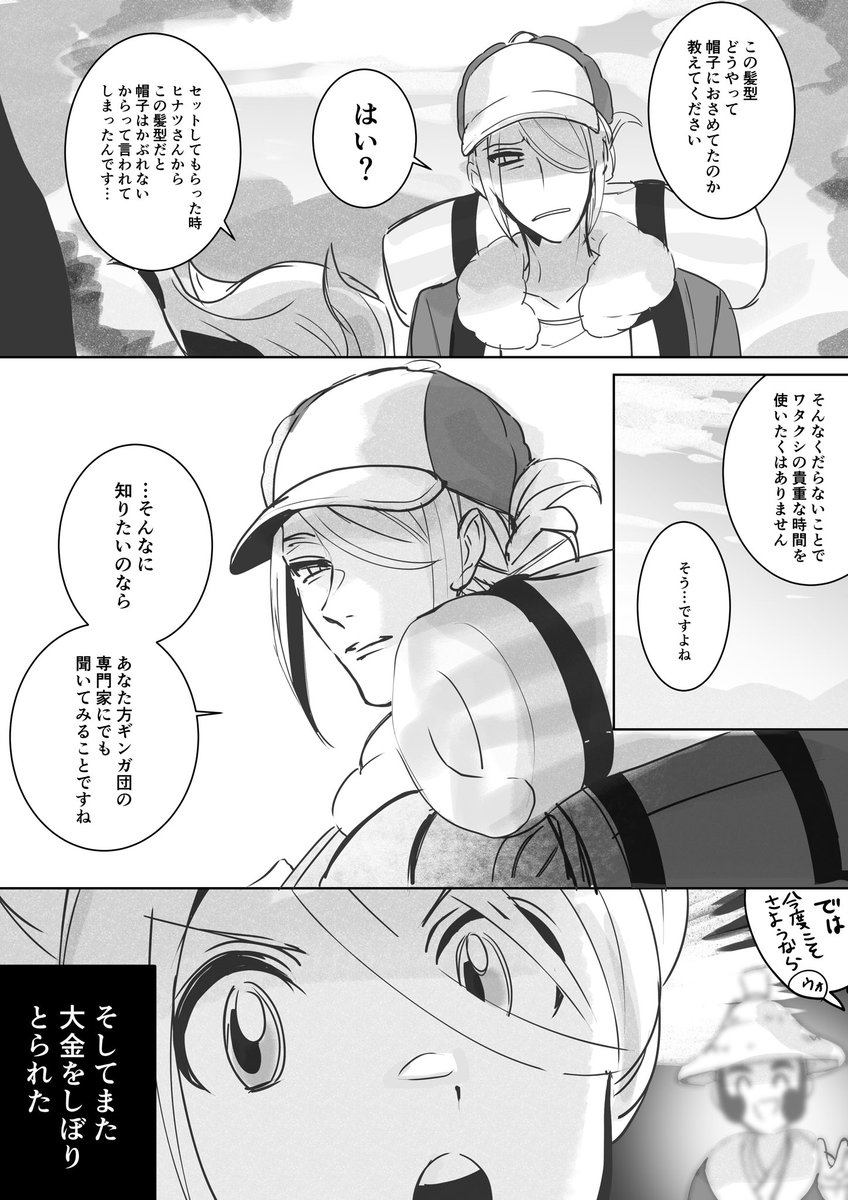 ウォさんの髪型の話
※ネタバレしかない 