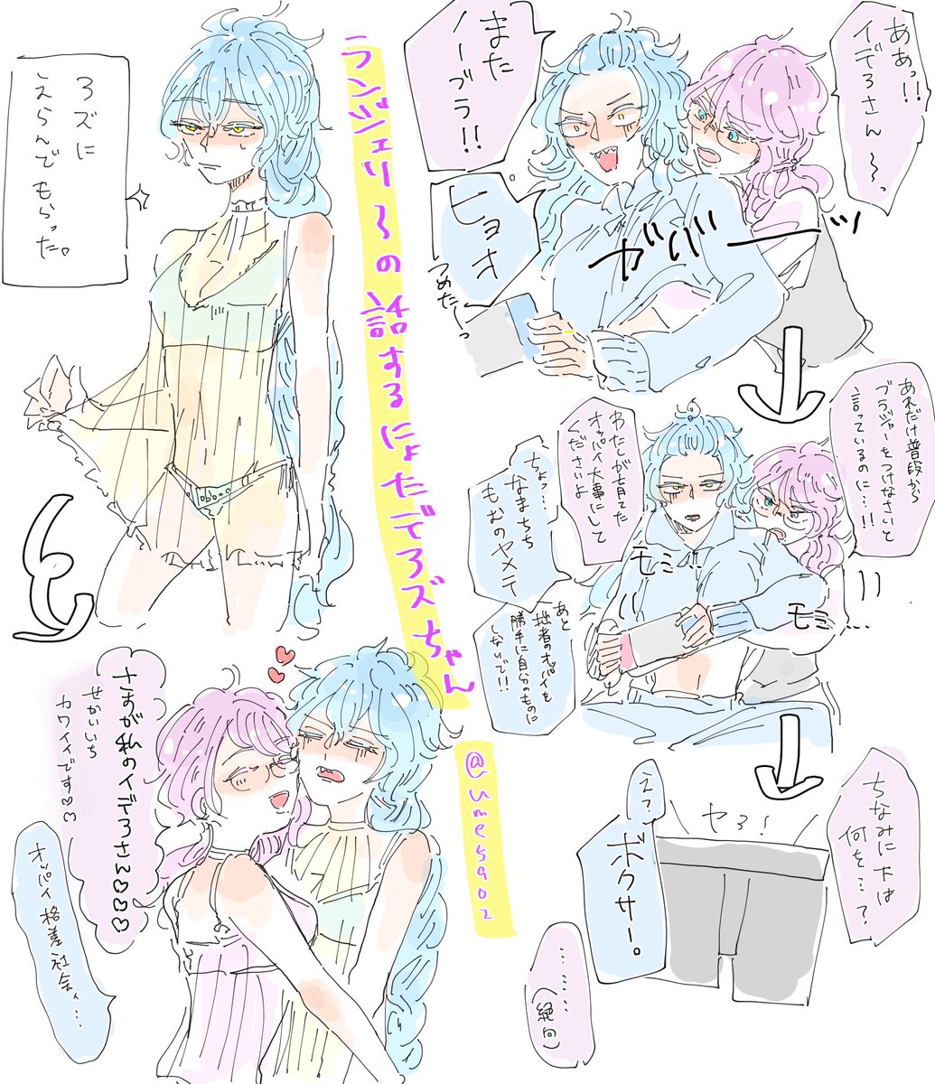 「私のオッパイ」は否定するけど「私の💀さん」は否定しないってワケ
(⚠️女体化 イデアズ💀🐙 ちょっと肌色) 