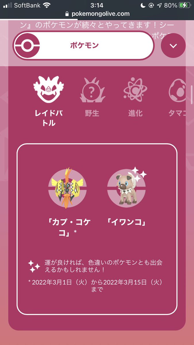 ポケモンgo キュワワーの色違い 入手方法と実装状況 攻略大百科
