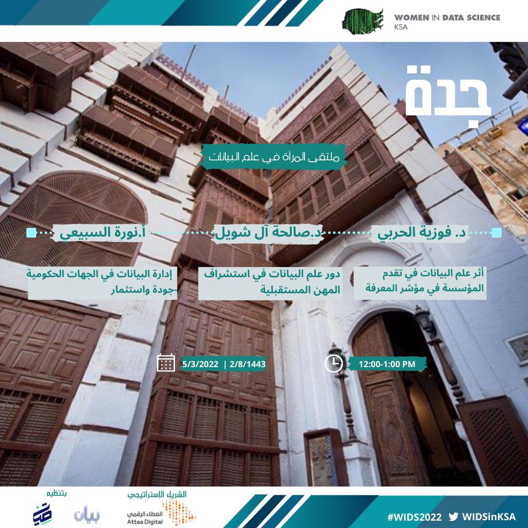 widsinksa's tweet photo. ومن ثم ننتقل في جولتنا إلى مدينة جدة نتعرف على ٣ جلسات شيقة🌟

#WiDSinKSA 
#WiDS2022 https://t.co/ZGPvamDrTY