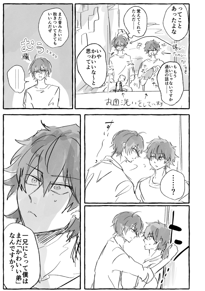 さぶ→いちの壁ドン 未来(※捏造、年齢操作) 