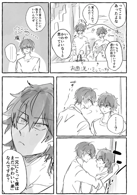 さぶ→いちの壁ドン 未来(※捏造、年齢操作) 