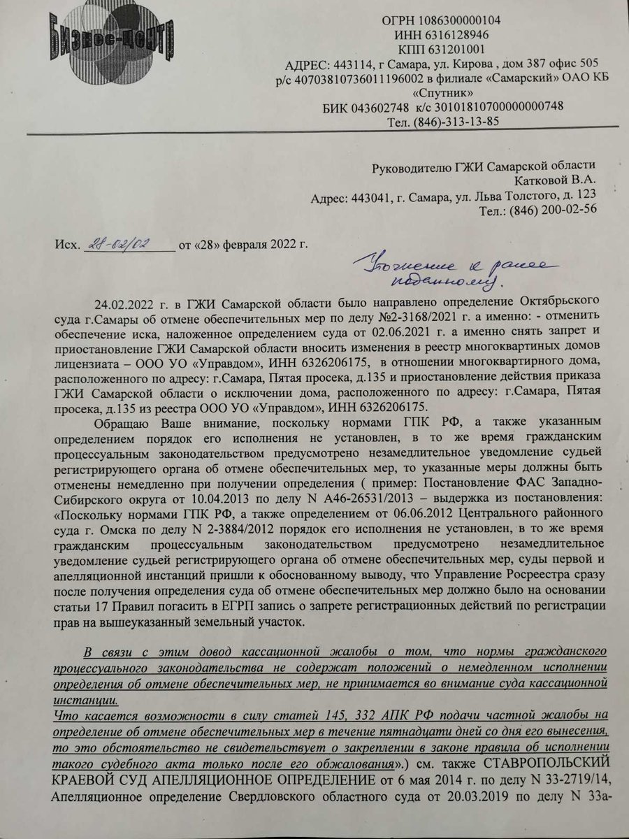 Sk0m's tweet photo. @D_Azaroff @Khinshtein @gzhi_samara  ГЖИ и лично г-жа Каткова придумали свое законодательство и игнорирует решение суда действуя в интересах УК Управдом. Просим срочно принять меры! https://t.co/svB53yKxNJ