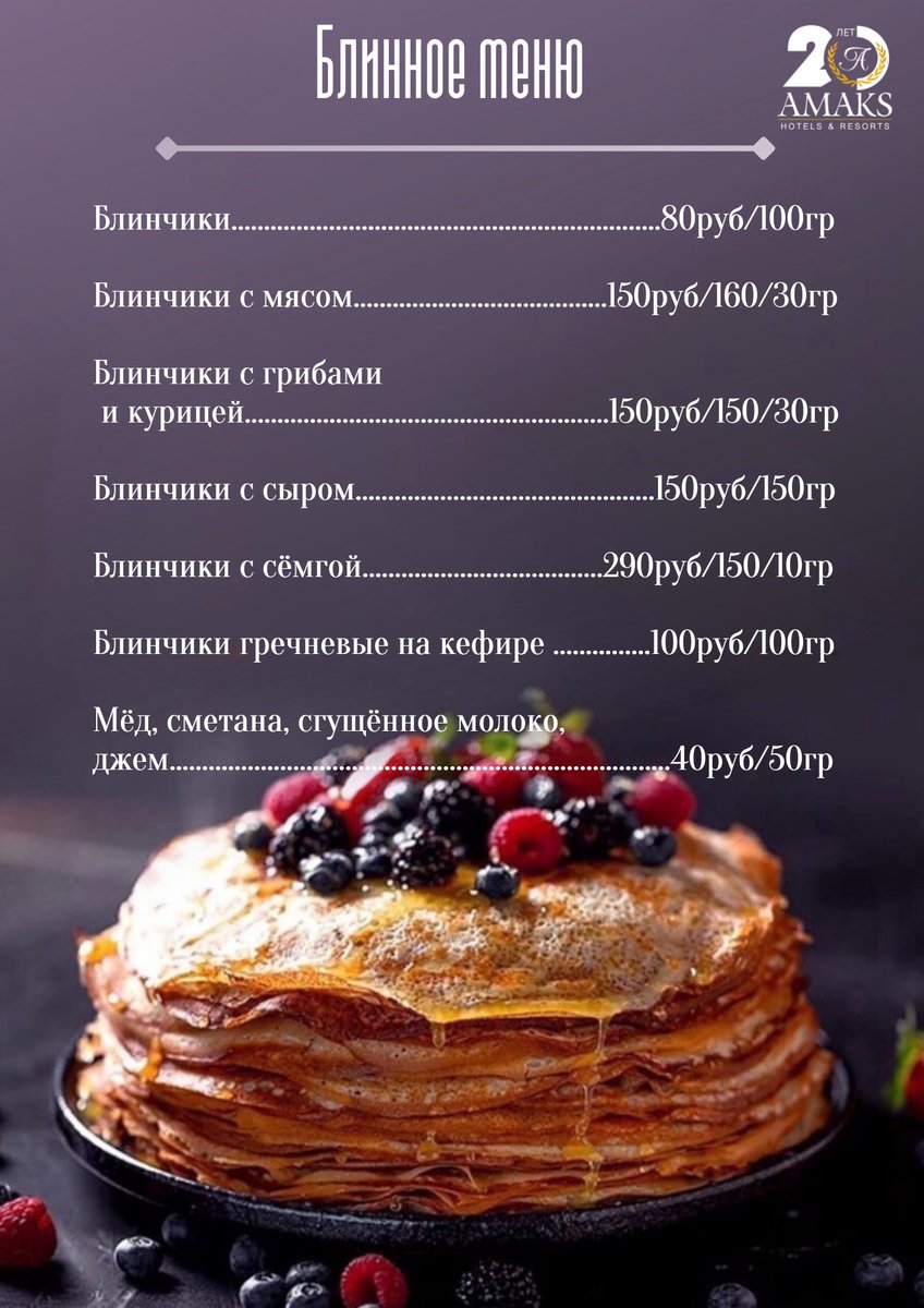 amaksvrn's tweet photo. Масленица - традиционный праздник, который отмечается в течении недели перед Великим постом.

Масленица символ тепла и солнечного света. В этом году Масленица будет проходить с 28 февраля по 6 марта. Мы предлагаем Вам ознакомиться со специальным меню начинками😉 https://t.co/ACvO35zjLz
