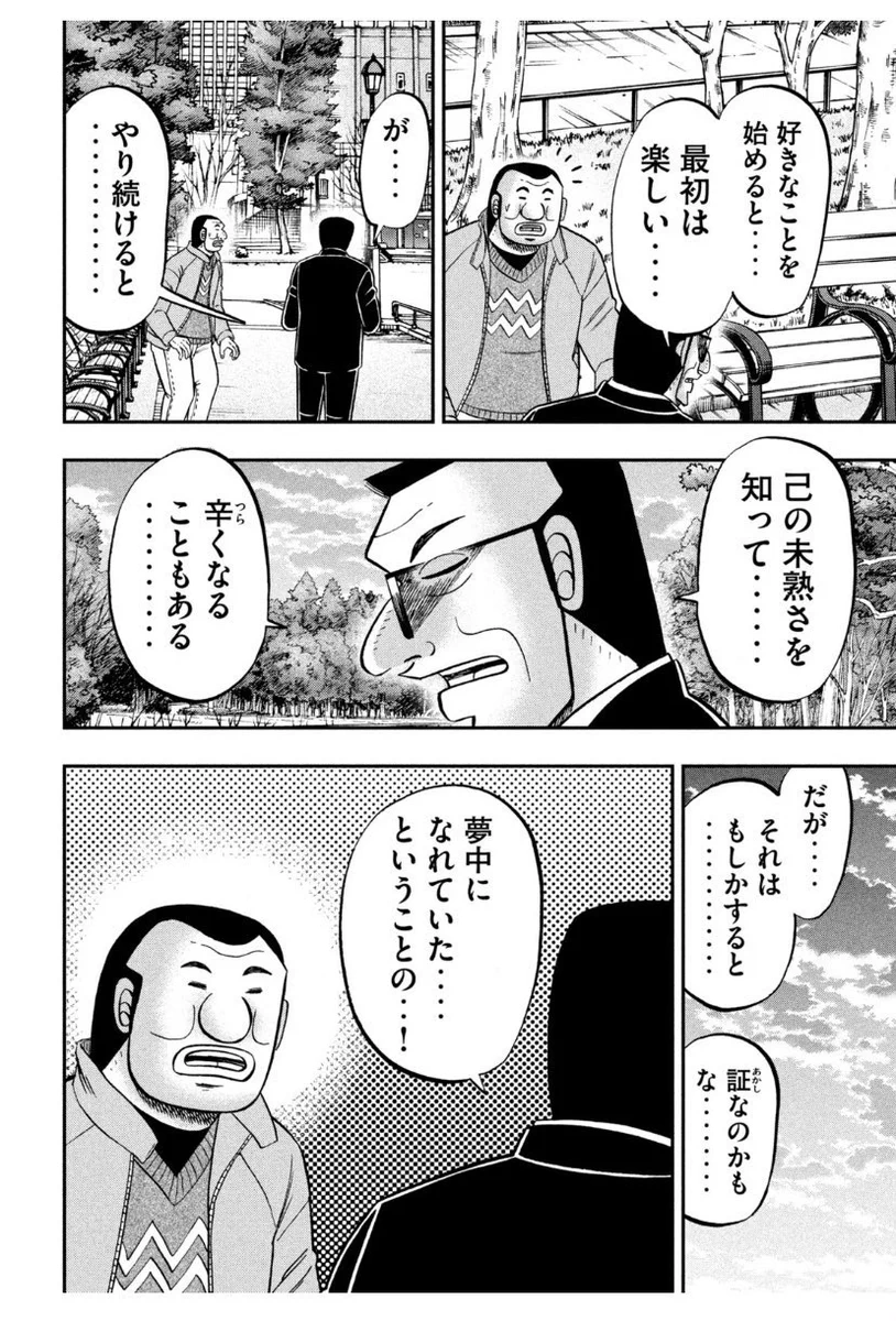 「1日外出録ハンチョウ」で学ぶ？夢中になれていたことの証！