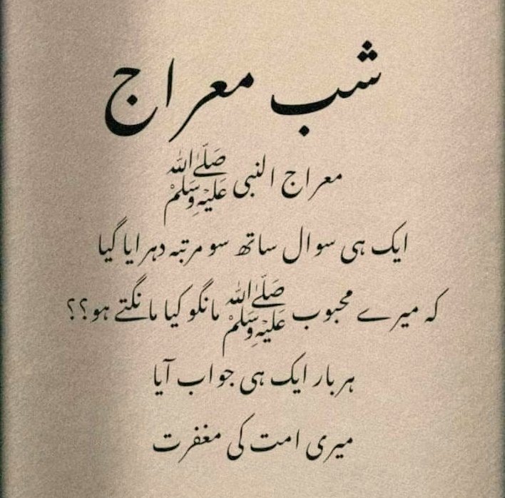 MemoonaRizvi's tweet photo. Tonight is Shab-e-Meraj🌙, the night of the miraculous journey of our Prophet Muhammad ﷺ. The night of prayers, The night of forgiveness, so ask for it. May all our prayers gets accepted and may Allah heal all our sufferings and discomfort..Ameen #ShabEMeraj Mubarak! ❤️🤲🏻 https://t.co/Ei5vlKrPS0