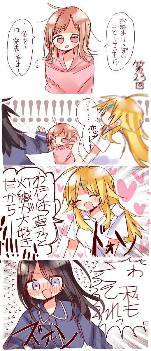 イルミネちゃんお泊まりばなし39回描く23
恋バナ回 