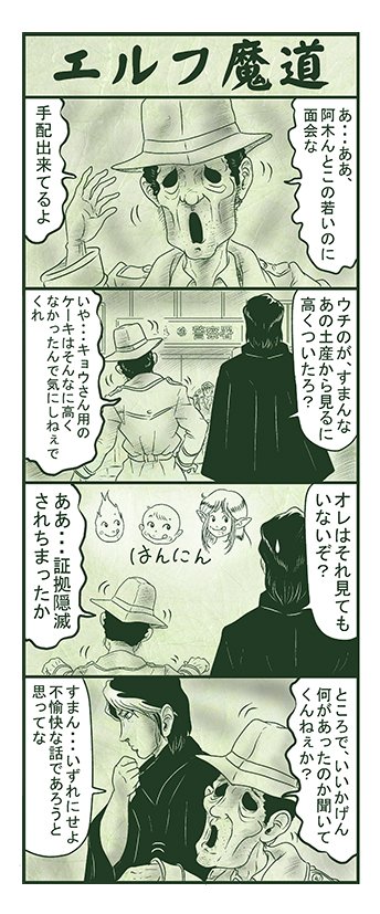 エルフ魔道1010 御包探偵事務所39  #エルフ魔道 