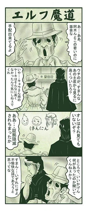 エルフ魔道1010 御包探偵事務所39  #エルフ魔道 