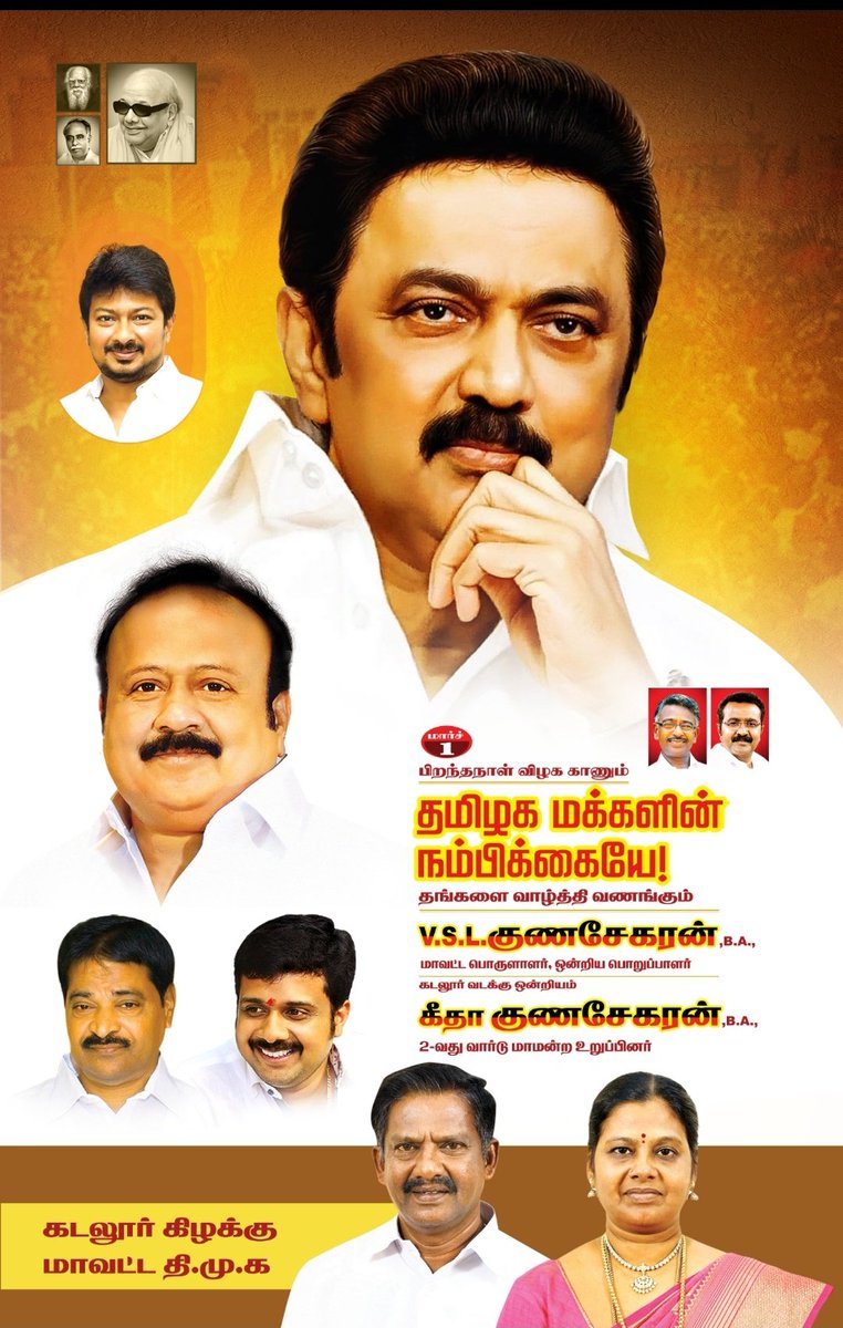 DmkVsl's tweet photo. #HBDTNCM #NamilOruvarMKS #DMK https://t.co/MpzAnU7dcS