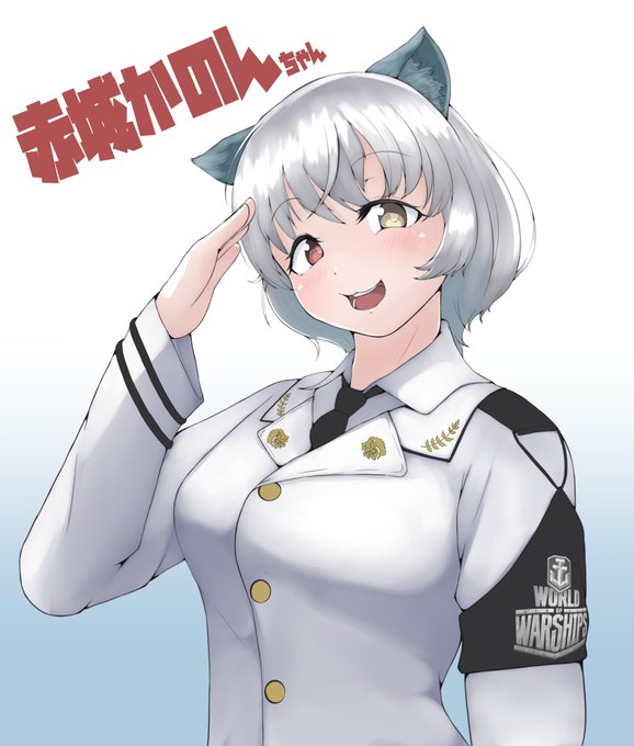 あの巷で話題のWOWSをプレイするVtuber
赤城かのんちゃん(@AkagiKanon)を描かせていただきました。
これでWOWSも安泰ですね!
#赤城かのん
#きゃのんあーと 