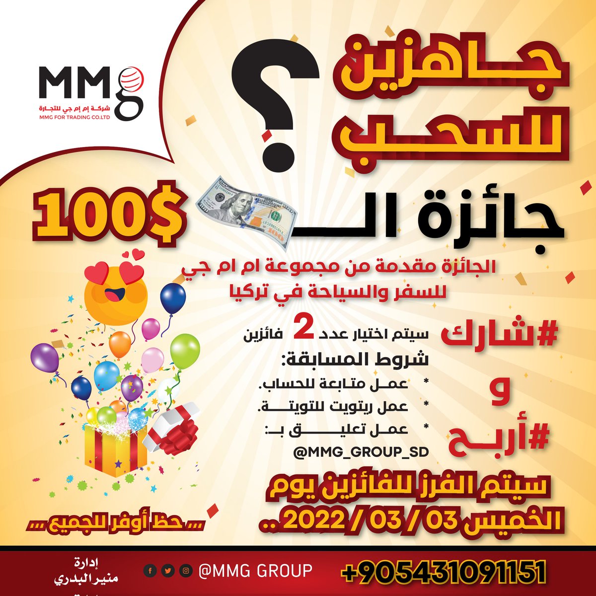 MMG_GROUP_SD's tweet photo. السحب قرب 😍😍
جاهزين !؟ 
جائزة ال 100 دولار 🤩🤩🤩🤩💵💵
مقدمة من مجموعة ام ام جي للتجارة 
سيتم اختيار اتنين من الفائزين في المسابقة 🎊😉🥳✈
قيمة الجائزة مائة دولار 😍😍🥳💵
فقط اعمل متابعة للحساب وريتويت وتعليق  ب@MMG_GROUP_SD وانتظر السحب 
سيتم السحب بتاريخ ٣ مارس 2022 https://t.co/kDdwCQy4wC