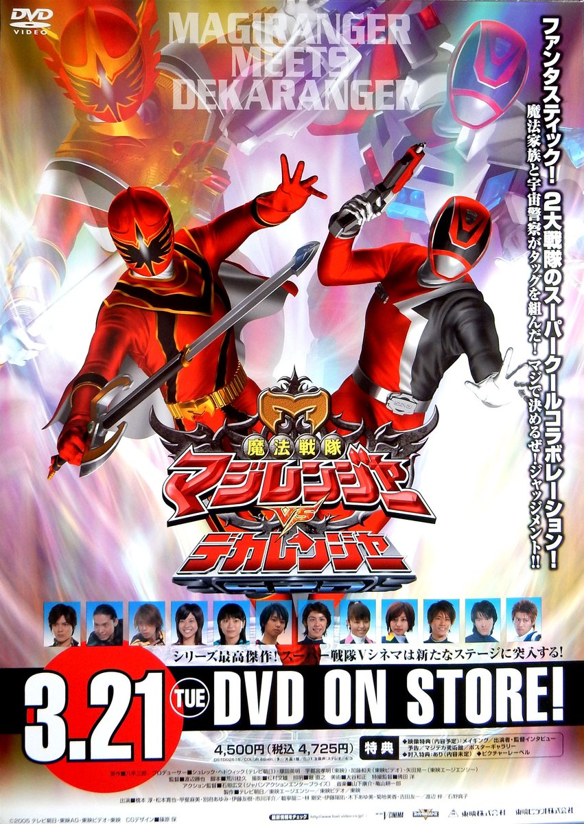 スーパー戦隊VSシリーズポスター 忍風戦隊ハリケンジャーVS