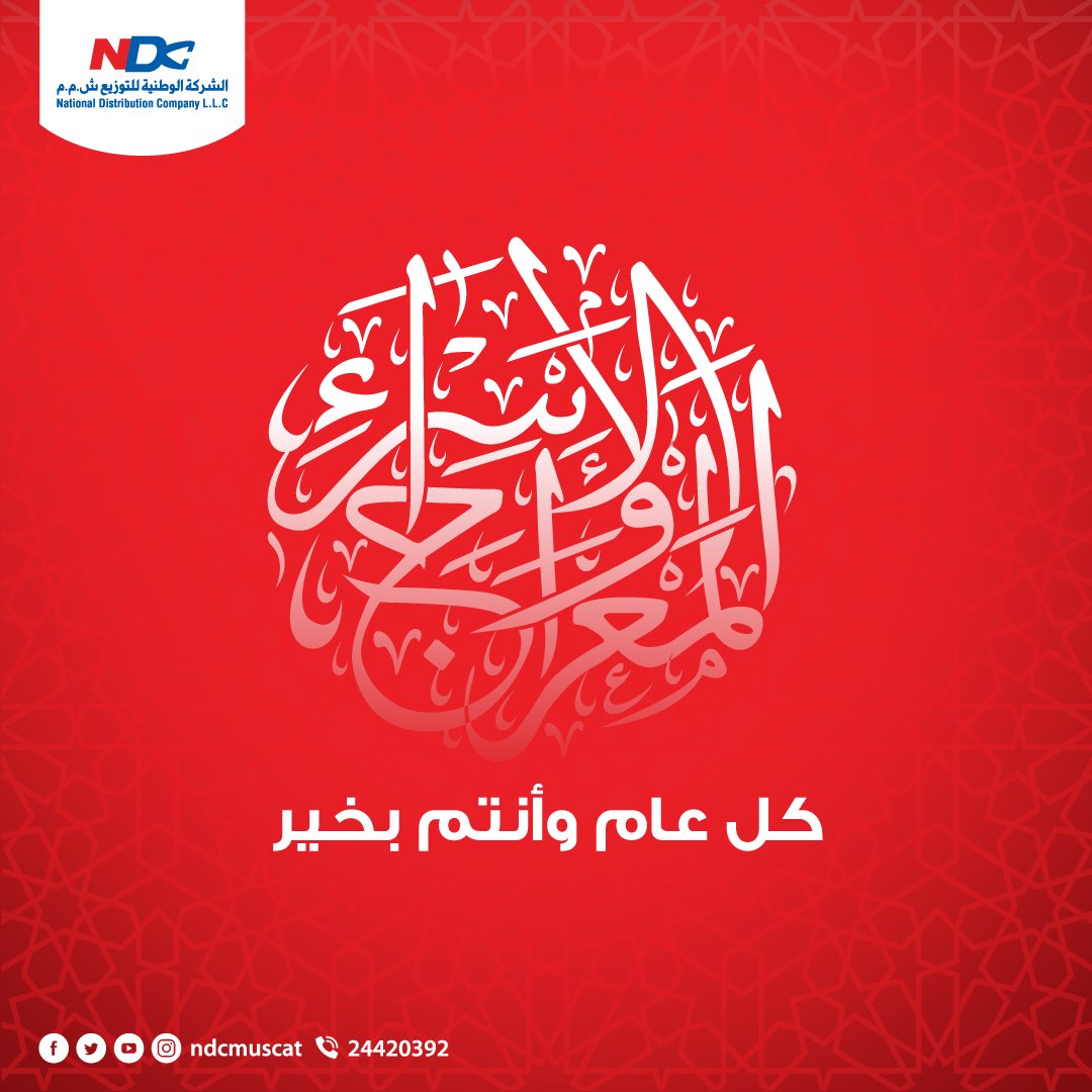 كل عام والأمة الإسلامية بألف خير بمناسبة ذكرى الإسراء والمعراج

#الإسراء_والمعراج