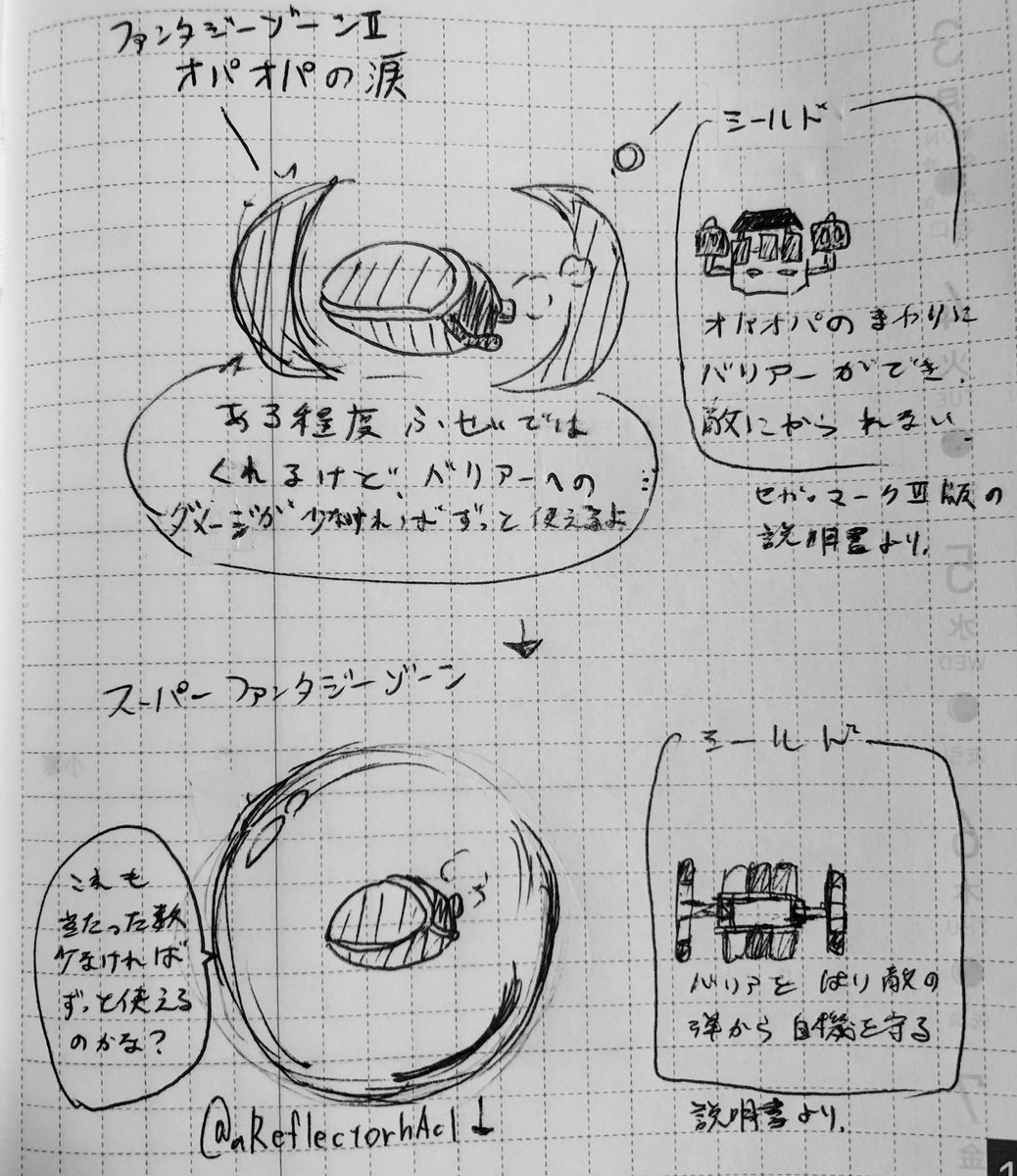 スーパーファンタジーゾーンを久々にやったら嘘やろと思った話 