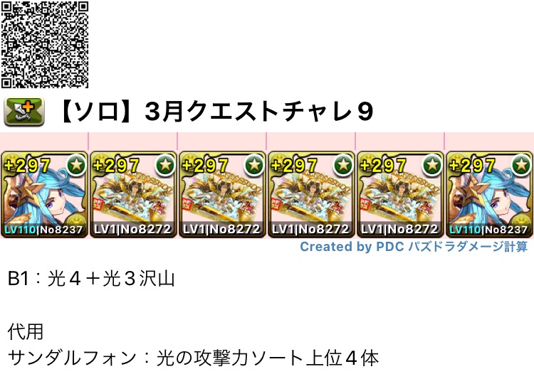 オーガch パズドラまとめブログ チャレ9の編成です 覚醒無効でもワンパン 1分で分かる 3月クエストチャレ9 攻略pt パズドラ T Co Mtio96swey Youtubeより パズドラ T Co 5c9hdvpsoq Twitter