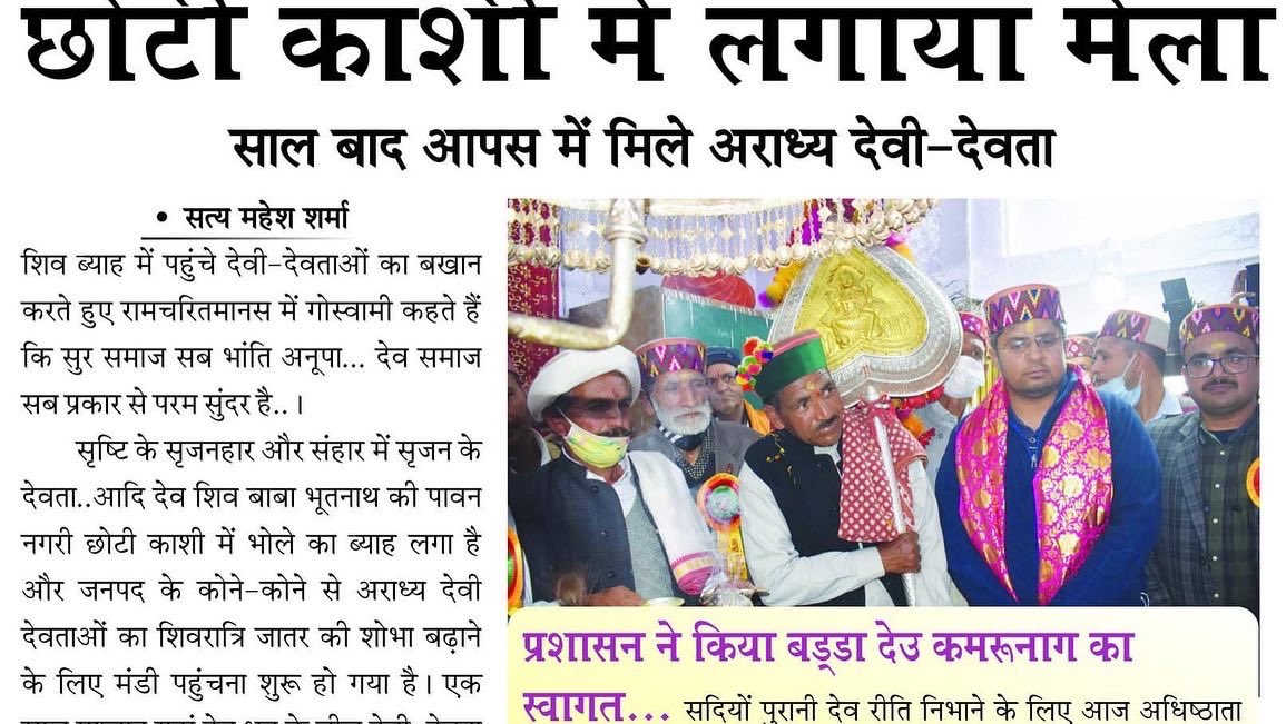 TIBID_official's tweet photo. छोटी काशी में बड़ा देव कमरूनाग जी का शुभ आगमन,
अंतरराष्ट्रीय शिवरात्रि महोत्सव 2022 का आगाज 😍 💖🎉
#devkamrunag
#mandishivratri2022
#himachalpradesh https://t.co/jW47BciWBi