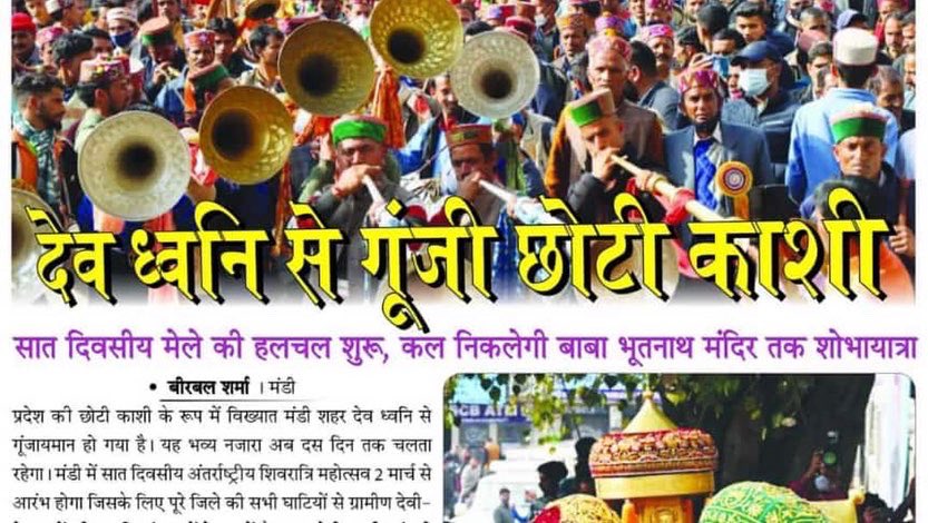 TIBID_official's tweet photo. छोटी काशी में बड़ा देव कमरूनाग जी का शुभ आगमन,
अंतरराष्ट्रीय शिवरात्रि महोत्सव 2022 का आगाज 😍 💖🎉
#devkamrunag
#mandishivratri2022
#himachalpradesh https://t.co/jW47BciWBi