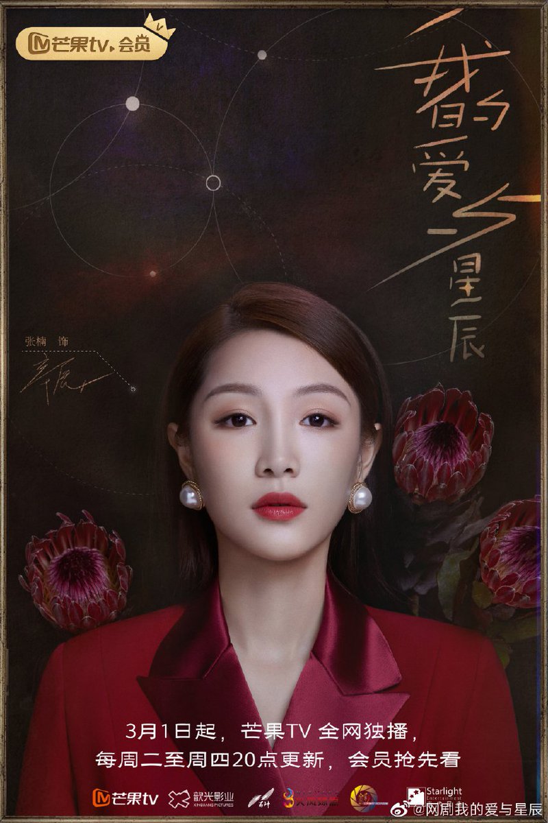 DramalandBR's tweet photo. 📰 | Saíram os pôsteres individuais do drama #MyLoveAndStars!   
 
#YaoChi, #ZhangNan, #LiSiYang,#AmberSong, #JasonXu e #CaiXinYang são parte do elenco principal e vão chegar chegando! https://t.co/MleatlL28t