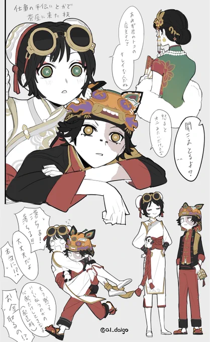 仕事の手伝いで茶屋に来たチャイナ技がチュンと会うのいいなって思ってさ…※ノトトレ 