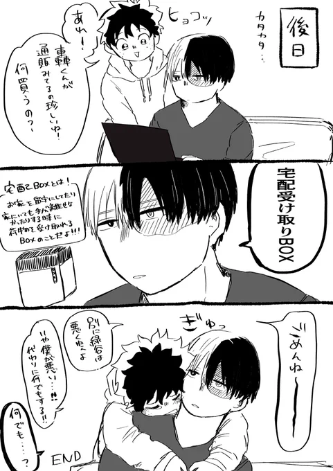 ただしおあずけを喰らったことは若干根に持つショ... 