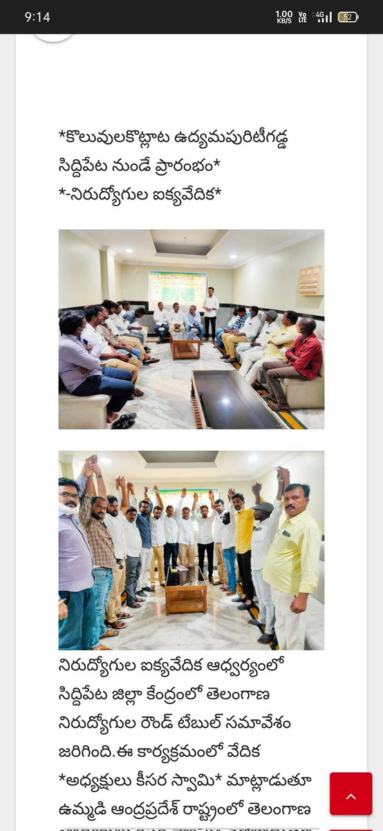 DubbakaOfficial's tweet photo. ఉద్యమాల పురిటిగడ్డ సిద్దిపేట లో నిన్న జరిగిన తెలంగాణ నిరుద్యోగుల ఐక్య వేదిక లో భాగంగా నిరుద్యోగుల రౌండ్ టేబుల్ సమావేశం... పార్టీలకు అతీతంగా అందరూ పాల్గొని నిరుద్యోగ యువతకు అండగ ఉంటామని హామీ ఇచ్చారు... ఇలాగే ఈ ఉద్యమం రాష్ట్ర వ్యాప్తంగా కొనసాగుతుంది... @BJP4Telangana @INCTelangana https://t.co/2ijii9Xwe0
