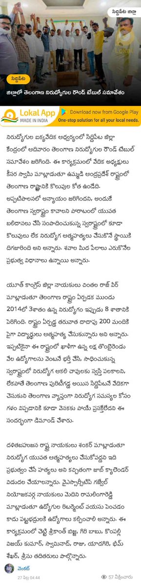 DubbakaOfficial's tweet photo. ఉద్యమాల పురిటిగడ్డ సిద్దిపేట లో నిన్న జరిగిన తెలంగాణ నిరుద్యోగుల ఐక్య వేదిక లో భాగంగా నిరుద్యోగుల రౌండ్ టేబుల్ సమావేశం... పార్టీలకు అతీతంగా అందరూ పాల్గొని నిరుద్యోగ యువతకు అండగ ఉంటామని హామీ ఇచ్చారు... ఇలాగే ఈ ఉద్యమం రాష్ట్ర వ్యాప్తంగా కొనసాగుతుంది... @BJP4Telangana @INCTelangana https://t.co/2ijii9Xwe0