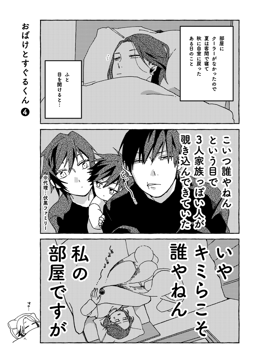 おばけとすぐるくん 2/2 