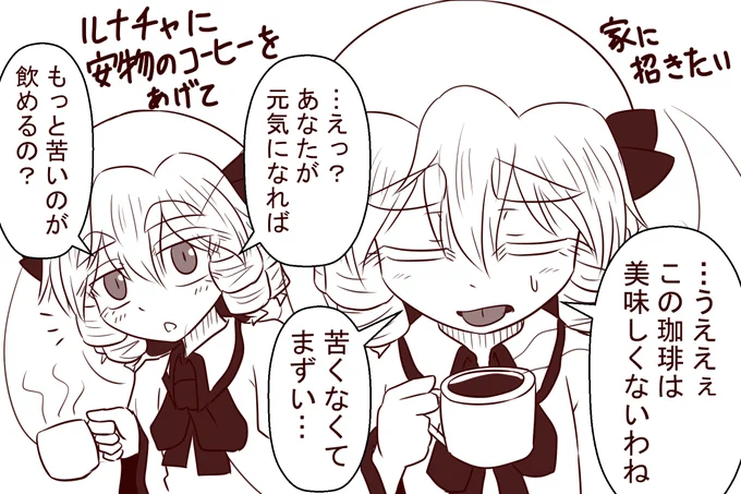 ルナチャイルドに苦いの出してあげたい🌙 
