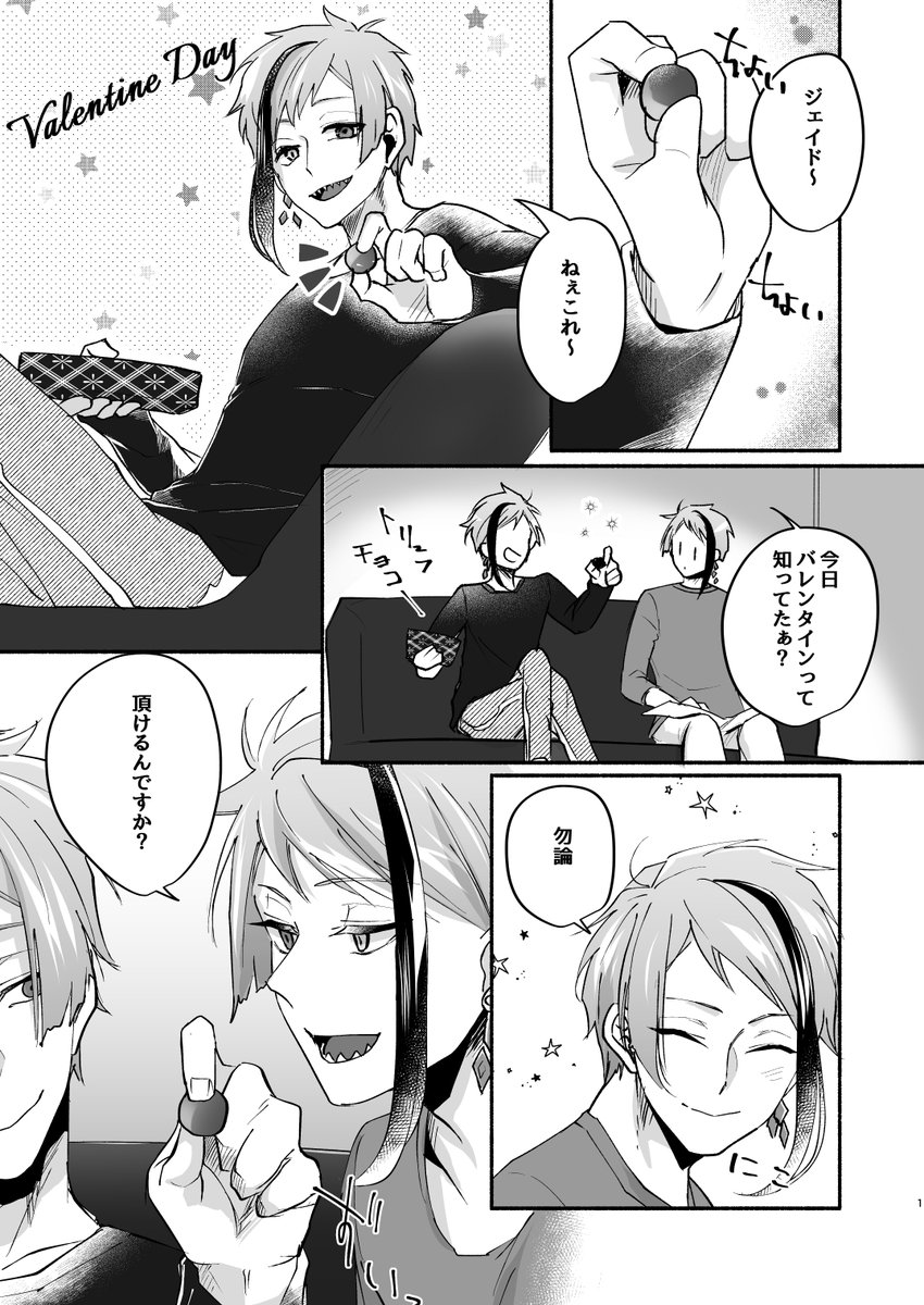 ジェイフロ🐬🦈

恋ジェフ展示(のために描いてたけど間に合わなかった…)漫画3Pです!!!
今更ながらのバレンタインネタ🍫 