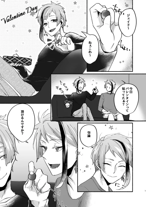 ジェイフロ🐬🦈

恋ジェフ展示(のために描いてたけど間に合わなかった…)漫画3Pです!!!
今更ながらのバレンタインネタ🍫 