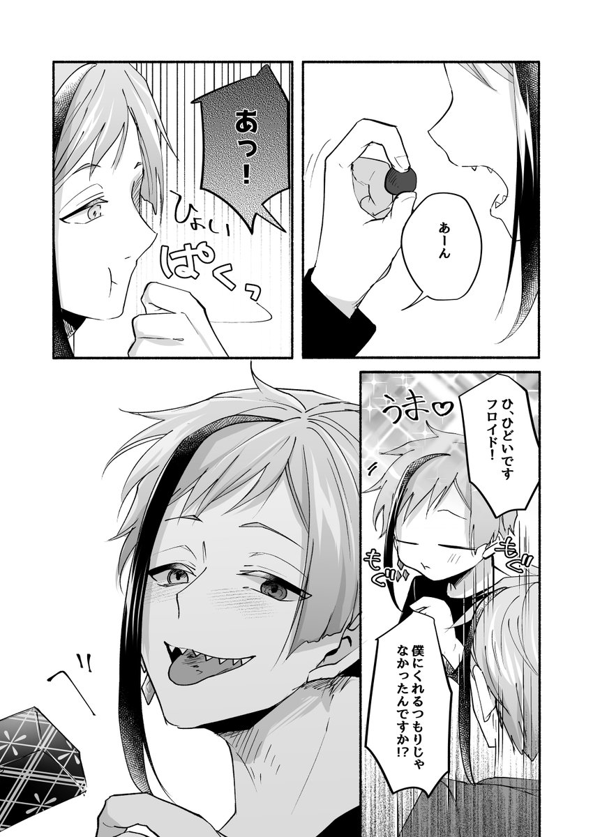ジェイフロ🐬🦈

恋ジェフ展示(のために描いてたけど間に合わなかった…)漫画3Pです!!!
今更ながらのバレンタインネタ🍫 
