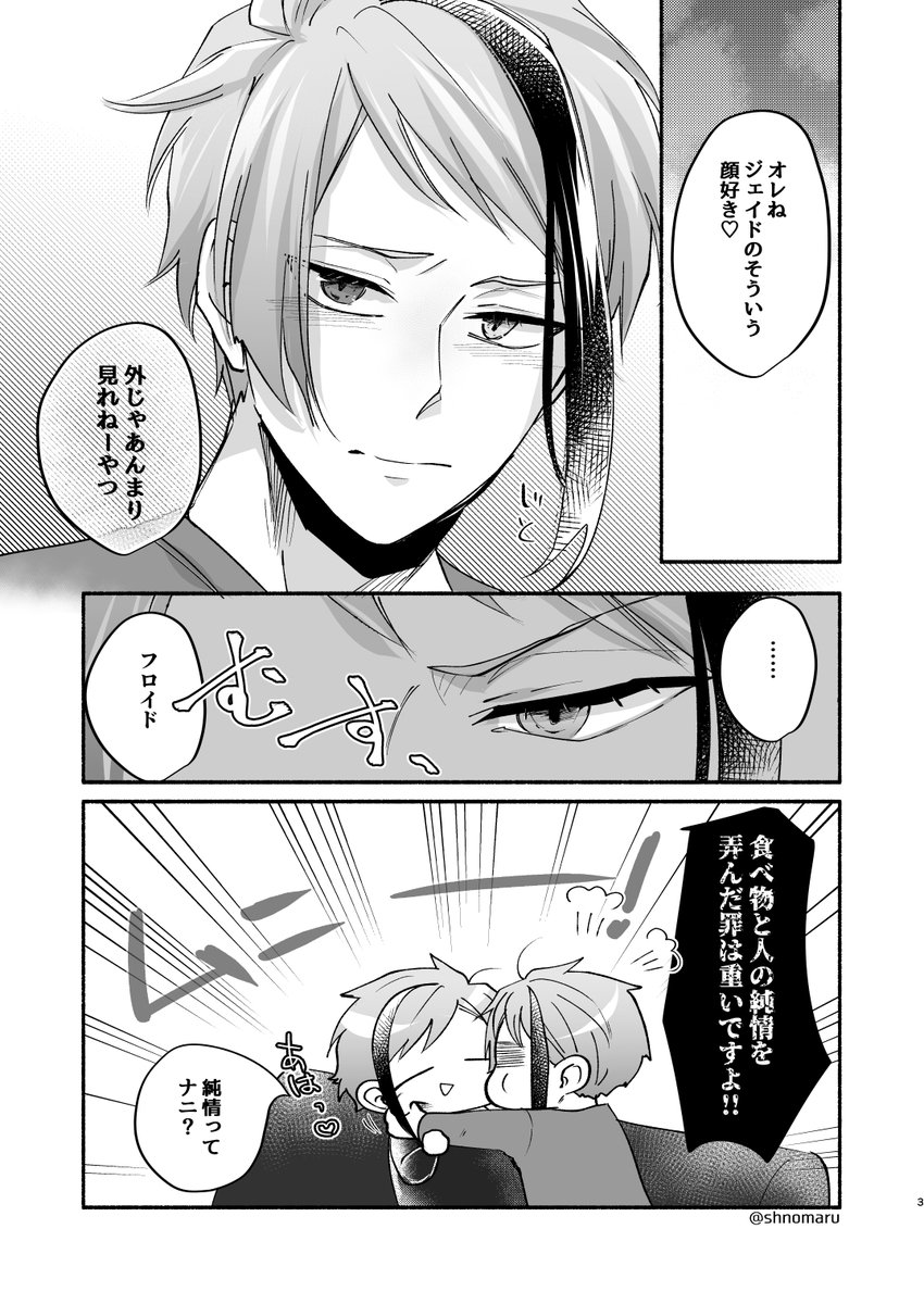 ジェイフロ🐬🦈

恋ジェフ展示(のために描いてたけど間に合わなかった…)漫画3Pです!!!
今更ながらのバレンタインネタ🍫 