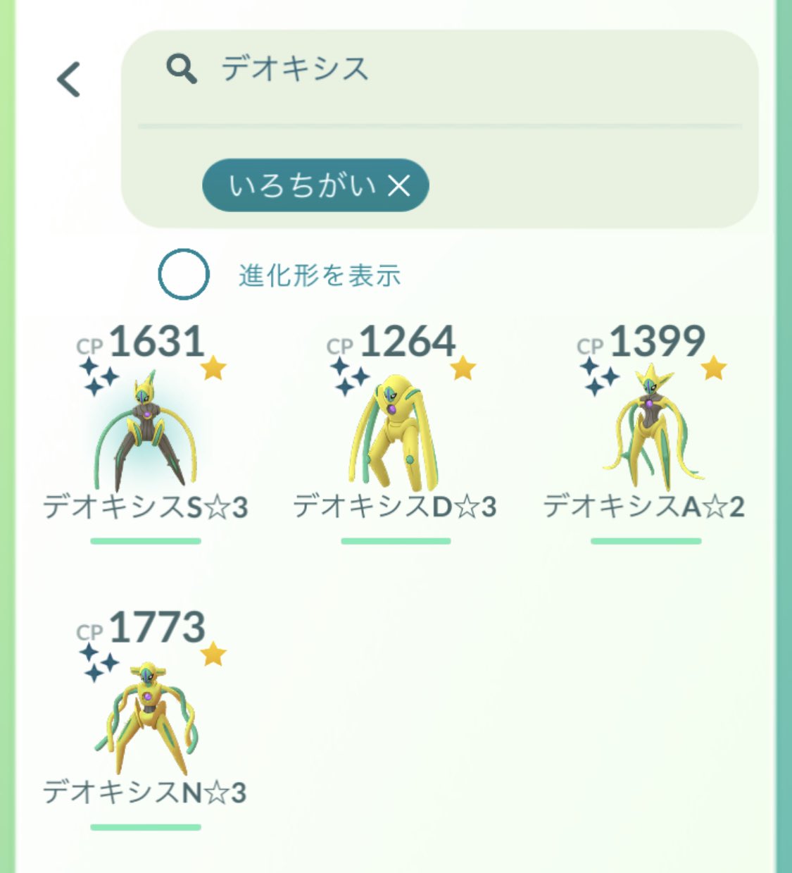 Big Tree デオキシス スピードフォルム色違いゲットできました 招待してくれたアメリカのフレンドさんに感謝です ４フォルム色違いコンプリートできました ポケモンgo ポケgo デオキシス 色違い T Co Yra9viakpj Twitter