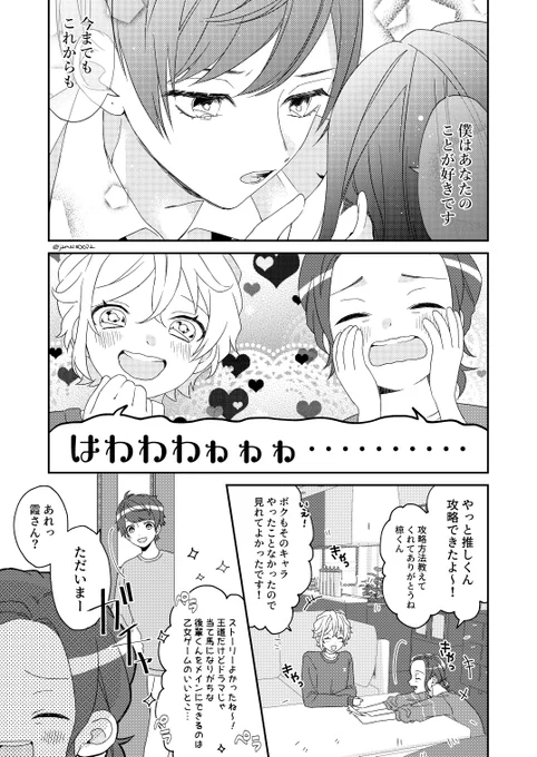 乙女ゲームをプレイする限界咲也オタクおじさん(引き継ぎコードを保管していたのでデータの紛失は免れた) 