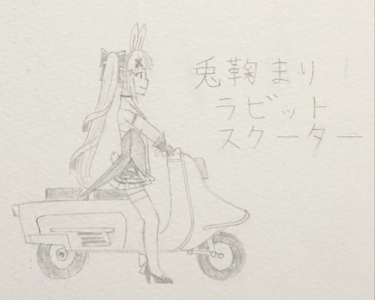 ラビットスクーター のイラスト マンガ作品 Twoucan