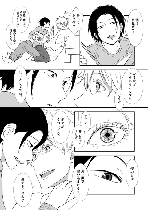 らくがき夏五
転生年の差if その4。
五記憶あり、夏ぼんやりと懐かしい。
はじめてのちゅー 