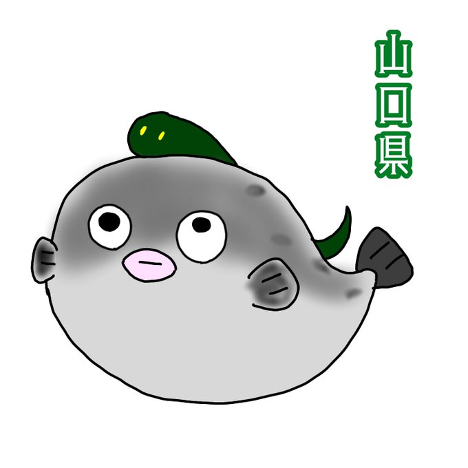 ふぐのtwitterイラスト検索結果 古い順