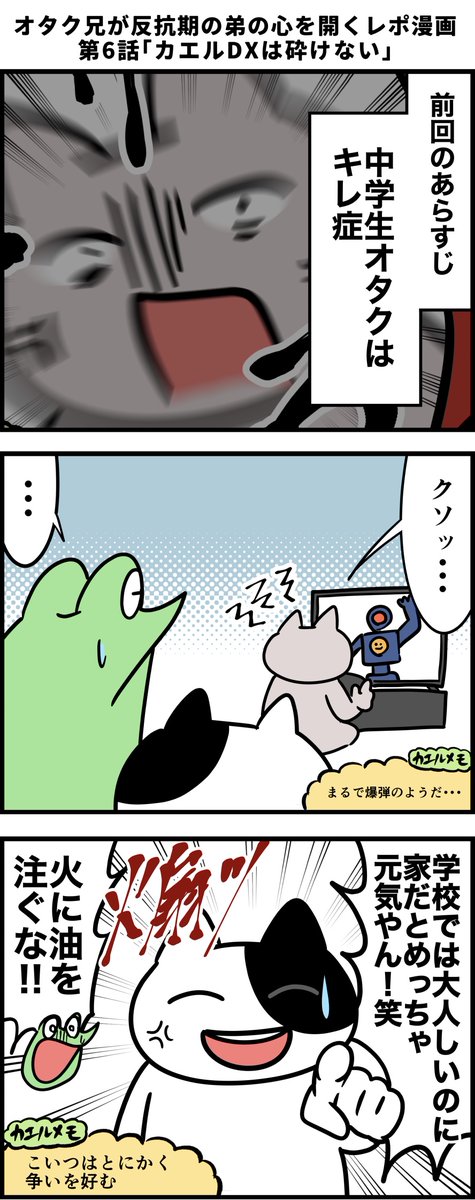 オタク兄が反抗期の弟の心を開くレポ漫画 その6 