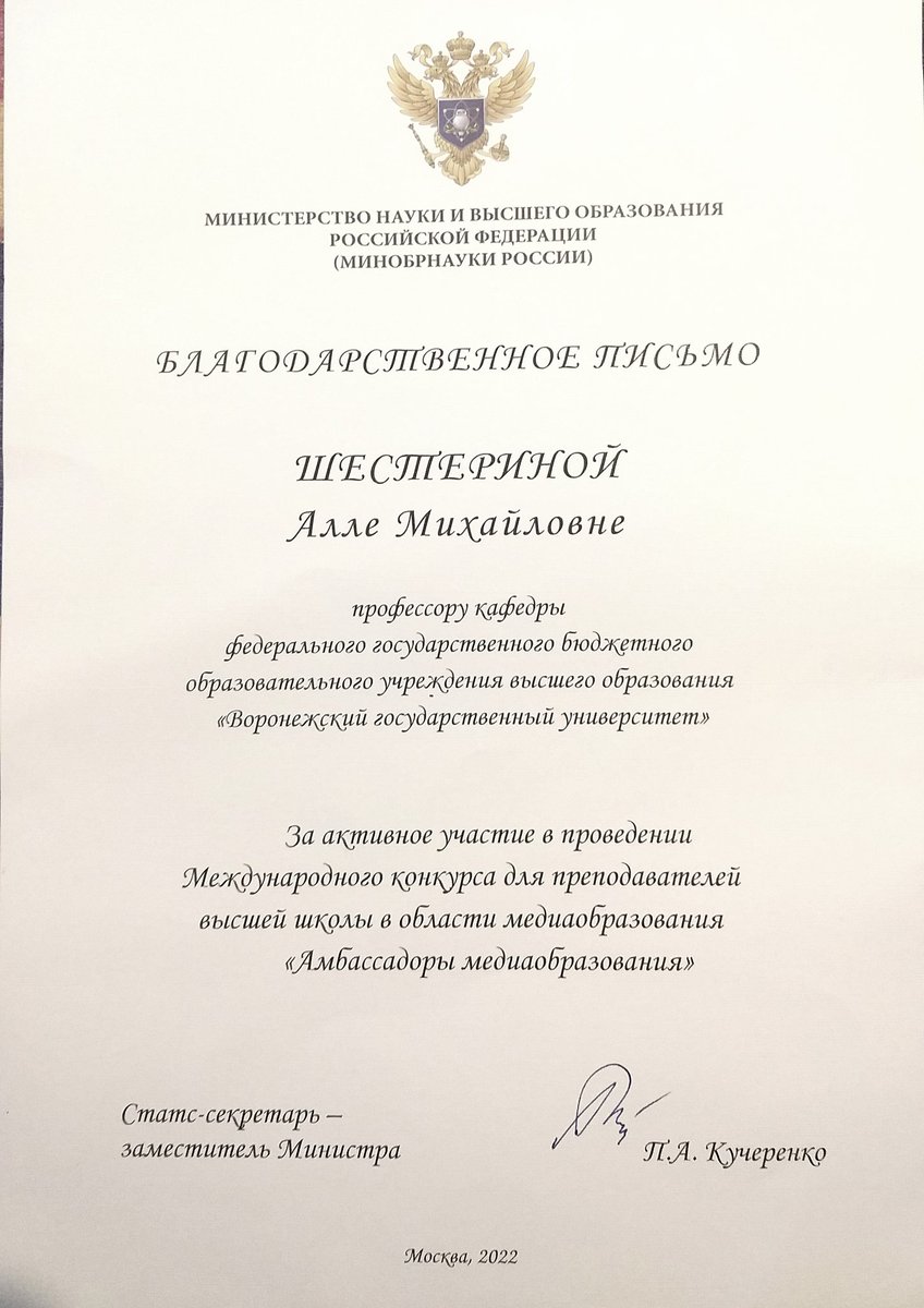 AllaShesterina's tweet photo. Воспринимаю эту награду как стимул для дальнейшей работы в направлении развития медиаобразования. https://t.co/FkHp97K7pL